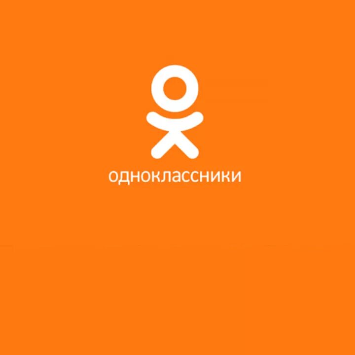 Иконка Одноклассники. Одноклассники социальная сеть логотип. Фирменный знак Одноклассники. ОДНОКЛАССНИКИОДНОКЛАСС. Одгл одноклассники