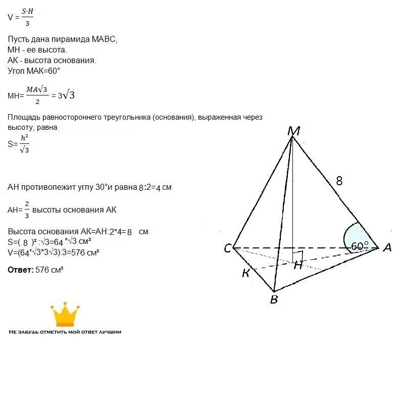Боковое ребро правильной треугольной пирамиды равно 6. Боковое ребро правильной треугольной пирамиды равно 60. Боковое ребро правильной треугольной пирамиды равно 8 см. Боковое ребро правильной треугольной пирамиды равно 30 градусов.