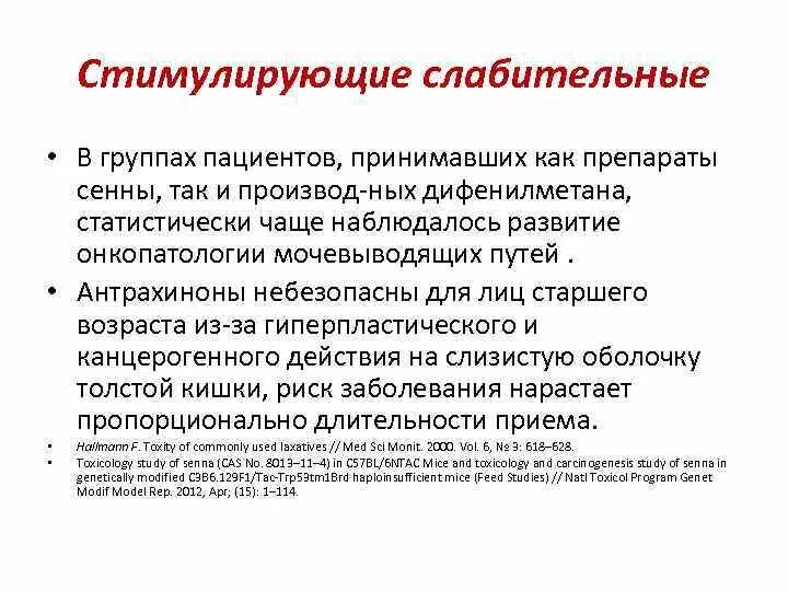 Препараты группы слабительных средств. Классификация слабительных препаратов. Осмотическое слабительное препараты. Осмотические слабительные средства. Осмотические слабительные средства.