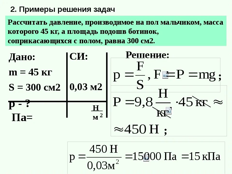 Сколько ей надо сил. Давление физика задачи с решением. Решение задач по физике давление. Задачи по физике на тему давление. Задачи по физике 7 класс давление.