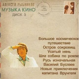 Песни алексея рыбникова из кинофильмов