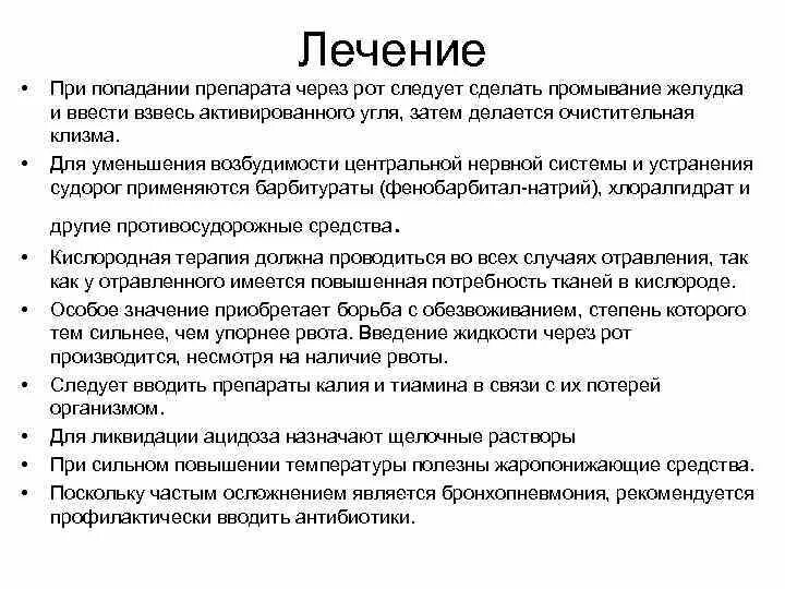 Препараты через рот. Отравление эуфиллином. Отравление эуфиллином антидот. Симптомы отравления эуфиллина. Очистительная клизма при отравлении.