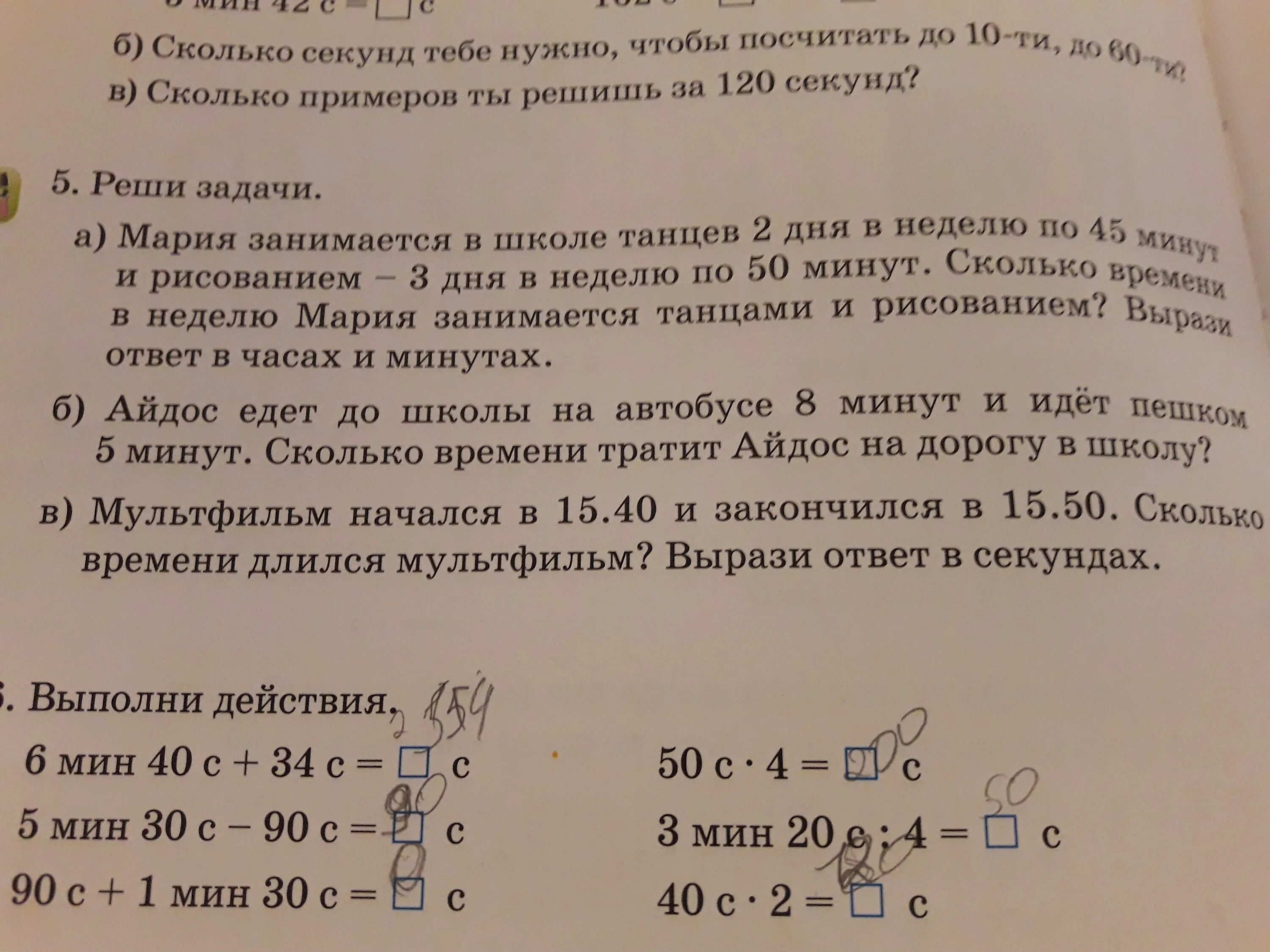 16 ч 50 мин. Задачи из мультфильмов с решениями. Решение примера 14ч15мин.-12ч.30мин.. Задача.кончался 15 ч 50 мин,закончился 15 ч 50 мин.