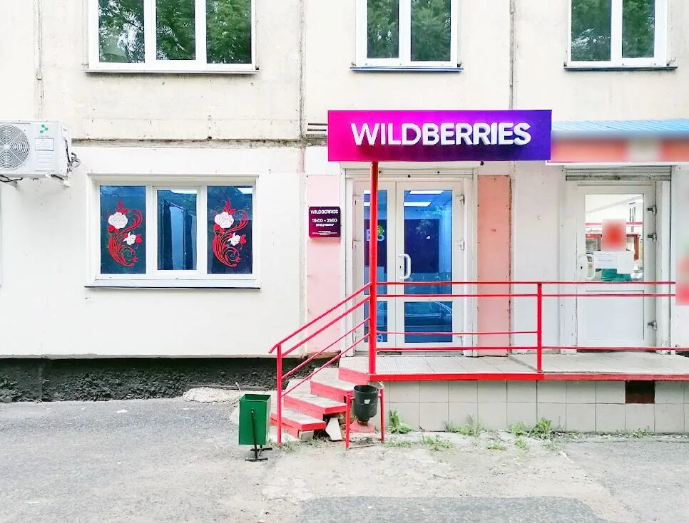 Валберис пермь сайт. Пункт Wildberries. Wildberries пункт выдачи. Wildberries точка выдачи. Пункт вайлдберриз фото.