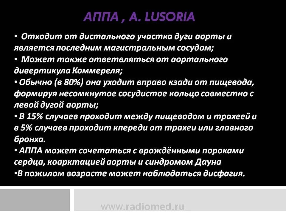 Правая аберрантная подключичная артерия у плода. Аберрантная правая подключичная артерия. Аберрантная подключичная артерия кт. Аберрантная правая подключичная артерия кт.