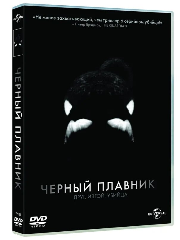 Черный плавник. Черный плавник (dvd). Черный плавник (blu-ray). Черный плавник (blu-ray). Черный плавник 2013.