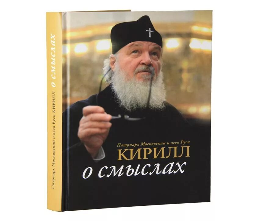 книга патриарха