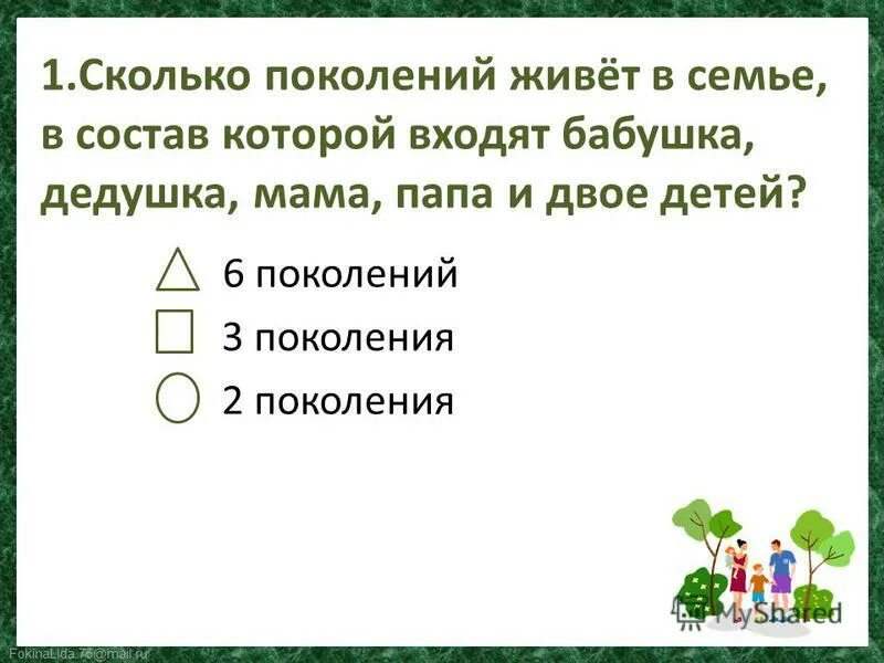 План рассказа о своей семье. План рассказа моя семья. Сколько поколений живет в твоей семье. Поколения человечества. Сколько поколений живет в твоей семье.