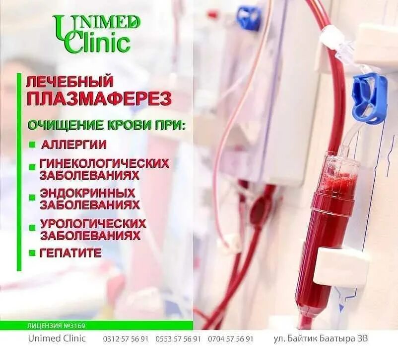 Как очищается кровь. Аппарат для очищения крови. Плазмаферез лечебный аппаратный.