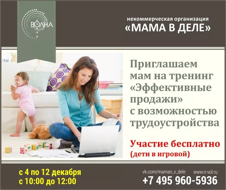 Мамы в деле проект. Мама в деле проект. Реклама тренинга для мам. Реклама курсов для мам. Я мама тренинг.