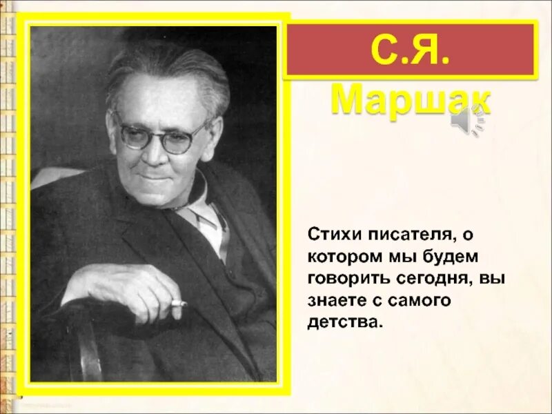 С Я Маршак угомон. С Я Маршак дважды два. Стихи Маршака. Стихи писателя Маршака. В стихотворениях маршака есть