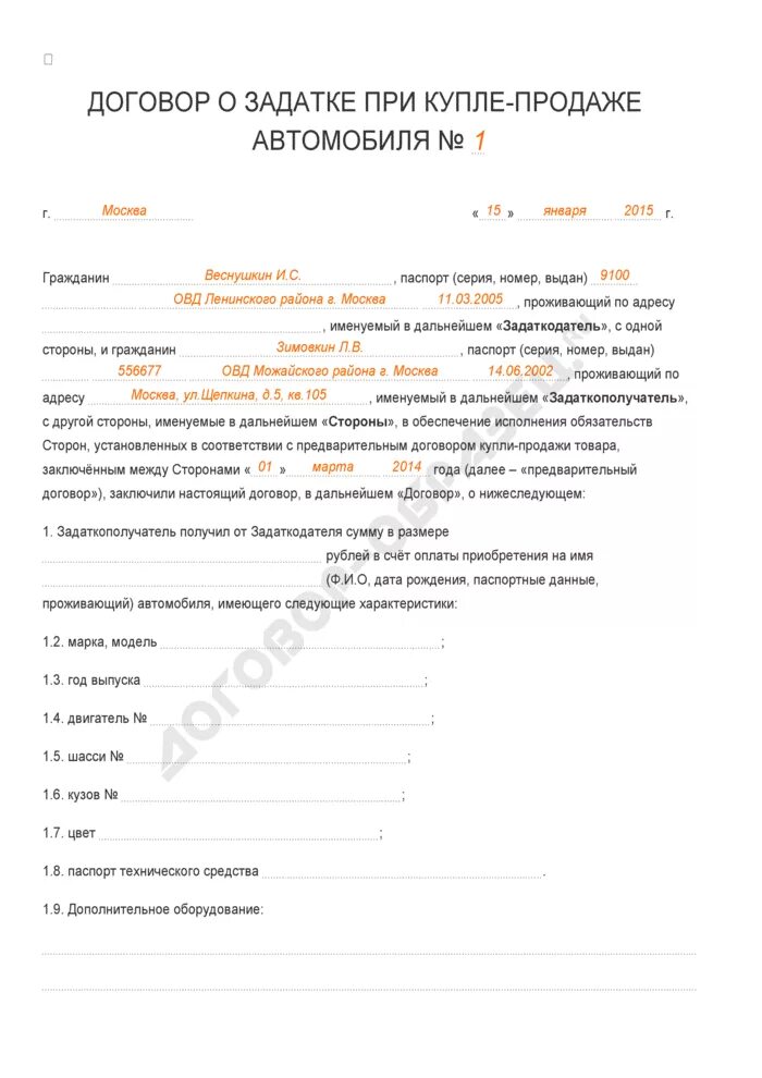 Договор задатка при купле продаже. Договор задатка на автомобиль. Соглашение о задатке покупка автомобиля. Соглашение о задатке при продаже автомобиля.