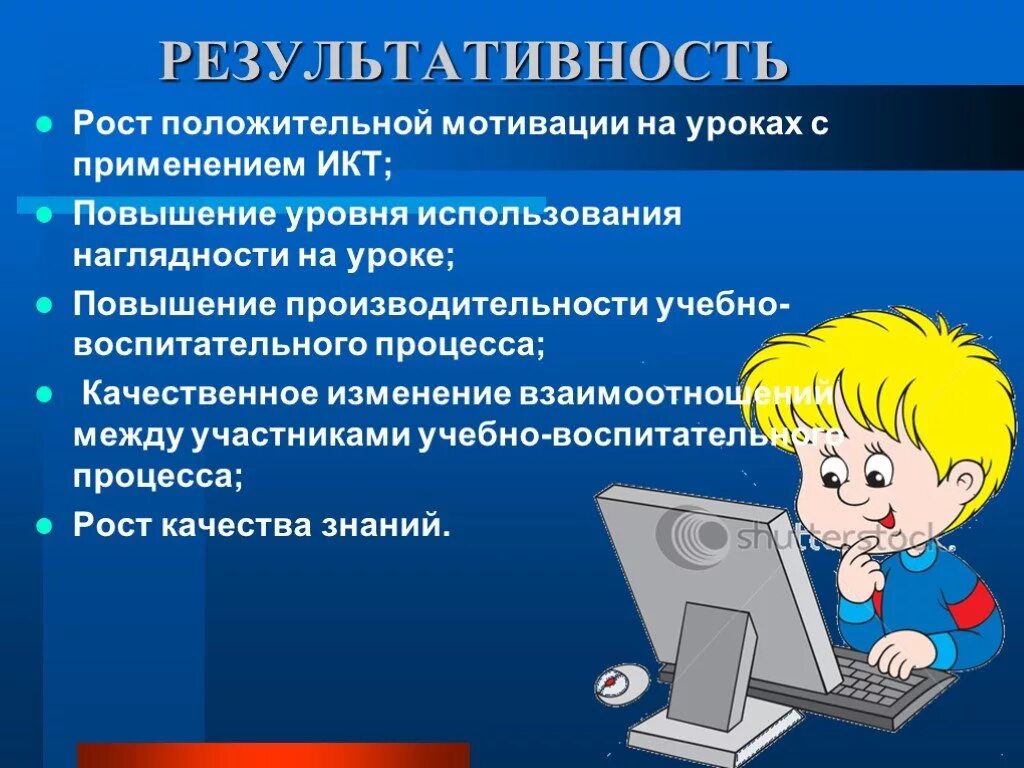 Использование икт учениками. Компьютерные технологии на уроках. Информационно-коммуникационные технологии на уроках. Применение учебных технологий на уроках. Информационные технологии на уроке.