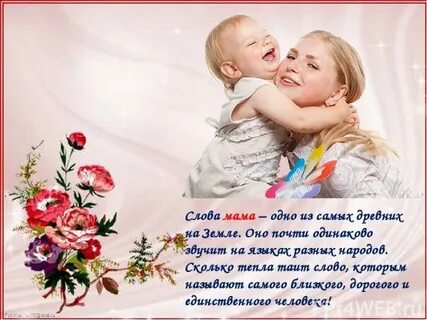 Мама на всех языках