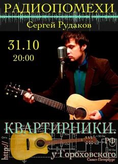 Радиопомехи
