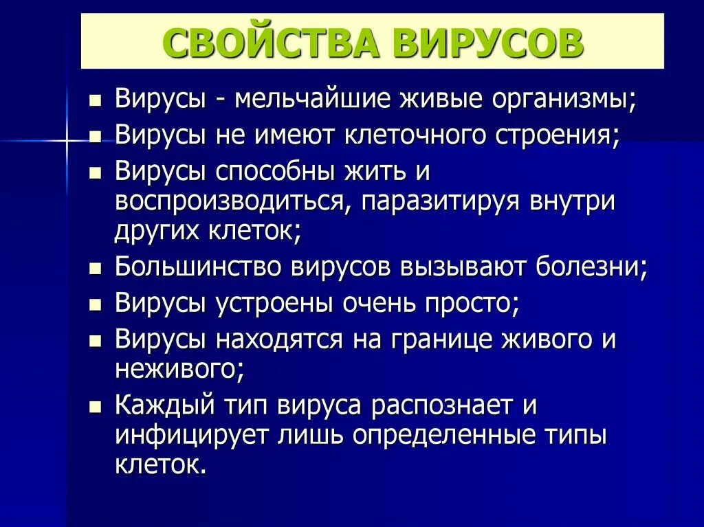 Свойства вирусов. Характеристика вирусов. Биологические свойства вирусов. Общие свойства вирусов.