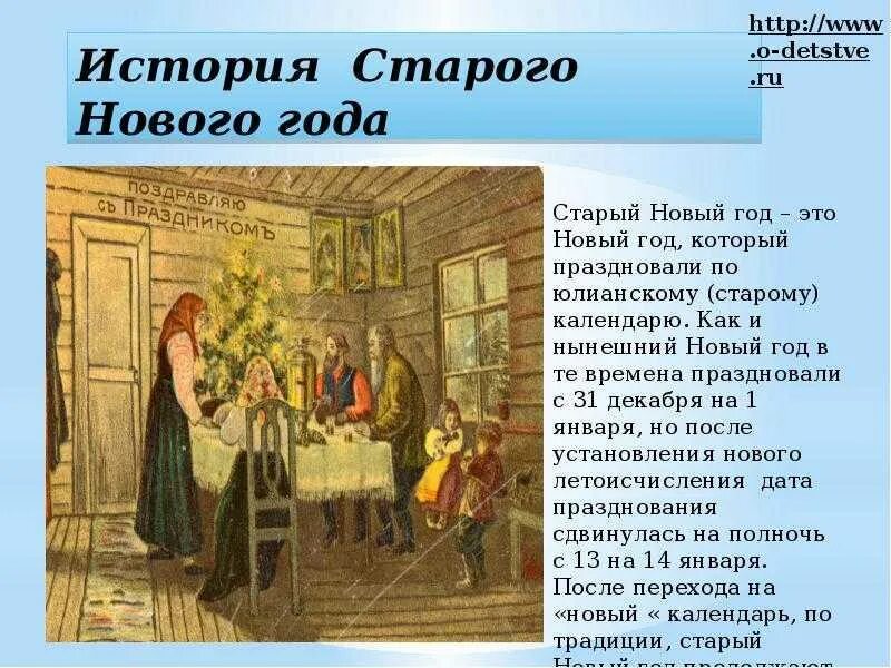 Откуда взялся праздник старый новый. Старый новый год история праздника. история старого нового года. старый новый год рассказ. история праздника старого нового года.