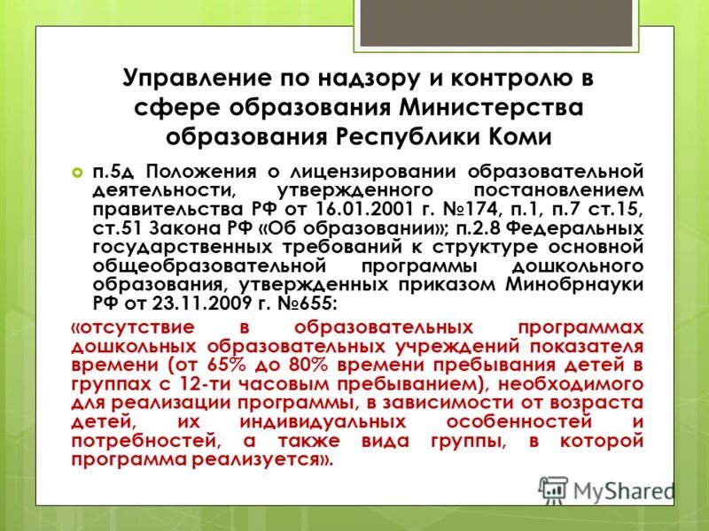 Указы и распоряжения правительства рф. Положение о лицензировании 1661. Положение о лицензировании 1661. Лицензирование деятельности по управлению многоквартирными домами. Положение о лицензировании 1661.