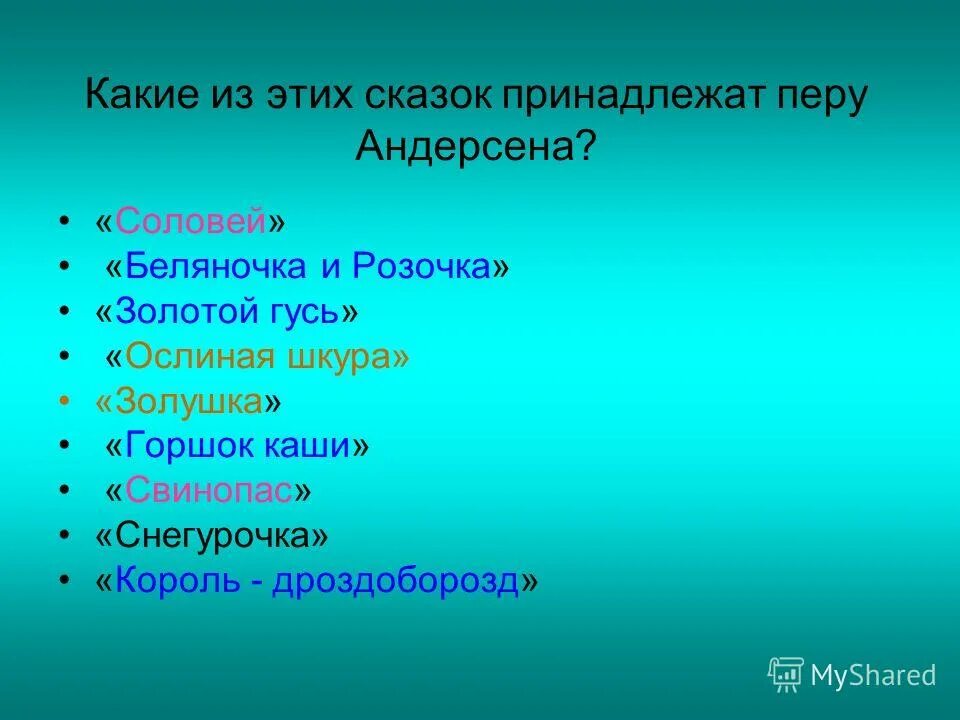 какие сказки принадлежат перу. своя игра. какие сказки принадлежат перу. фото чуковского для детей. перро.