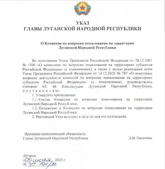 22 уг-98/22. Указ лнр. Представление на помилование. Указ главы о введении военного положения. Указ главы лнр о помиловании.