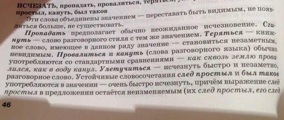 Найдите синоним к слову обман предложение 45