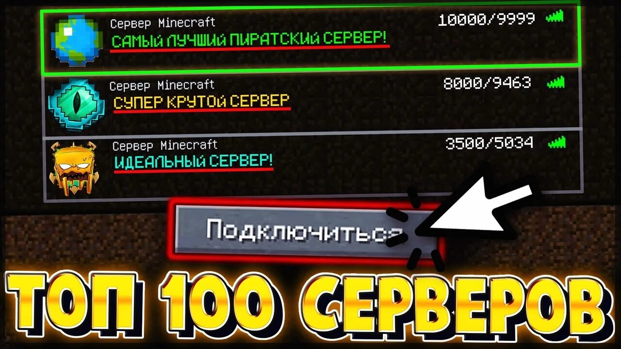 Сервера с мини играми лицензия. Топ пиратских серверов майнкрафт. Лучший пиратский сервер. Самые лучшие пиратские сервера. Пиратские сервера для майнкрафт с мини играми.