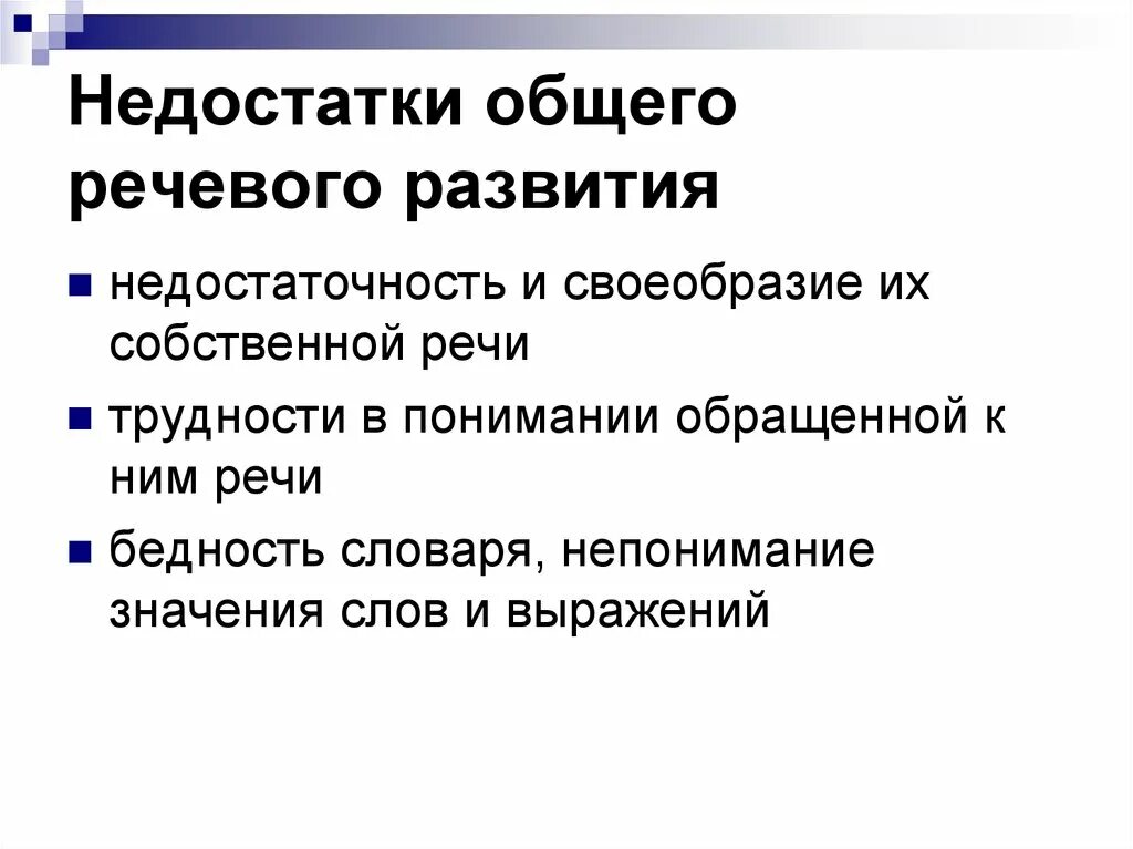 Общий голосовой. Недостатки речевого развития. Дефект речевого развития. Недостатки в развитии это. Дефицит речи.