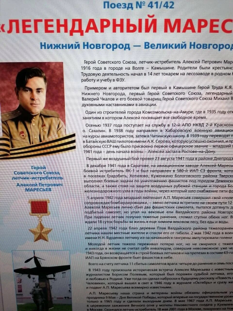 Чтобы помнили: поезд "Легендарный Маресьев" уже в пути