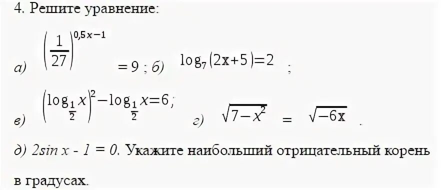 Как найти в градусах отрицательный корень. Корень 120 градусов.