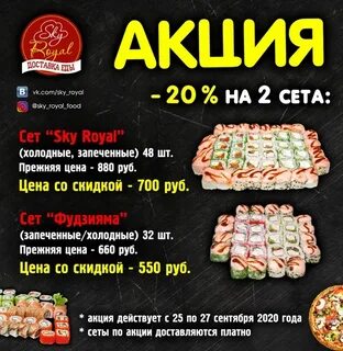 Скай роял