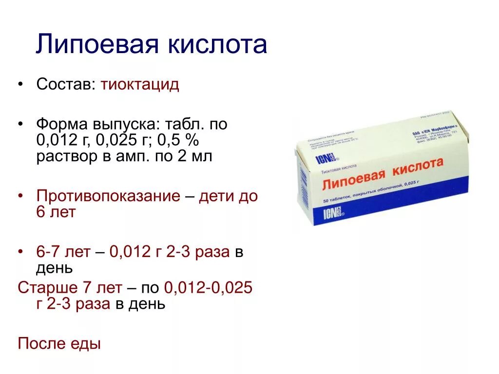 Липоевая кислота форма выпуска и дозировка. Альфа липоевая кислота 12мг. Альфа липоевая кислота формы выпуска. Липоевая кислота 0.012 мг. Липоевая кислота какой