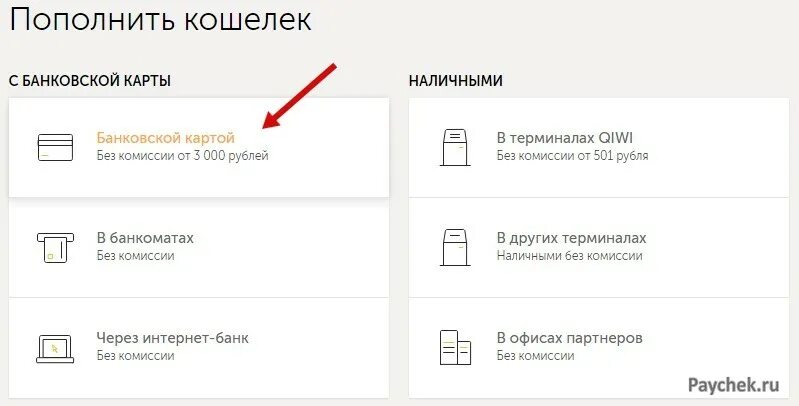 С киви на карту сбербанка без. Как перевести с киви на Сбербанк без комиссии. Как с киви перевести на карту Сбербанка без комиссии. Как с киви кошелька перевести деньги на карту Сбербанка без комиссии. Как перевести деньги с киви на карту без комиссии.