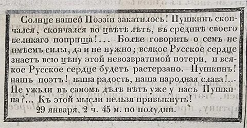 29 января 1837 года