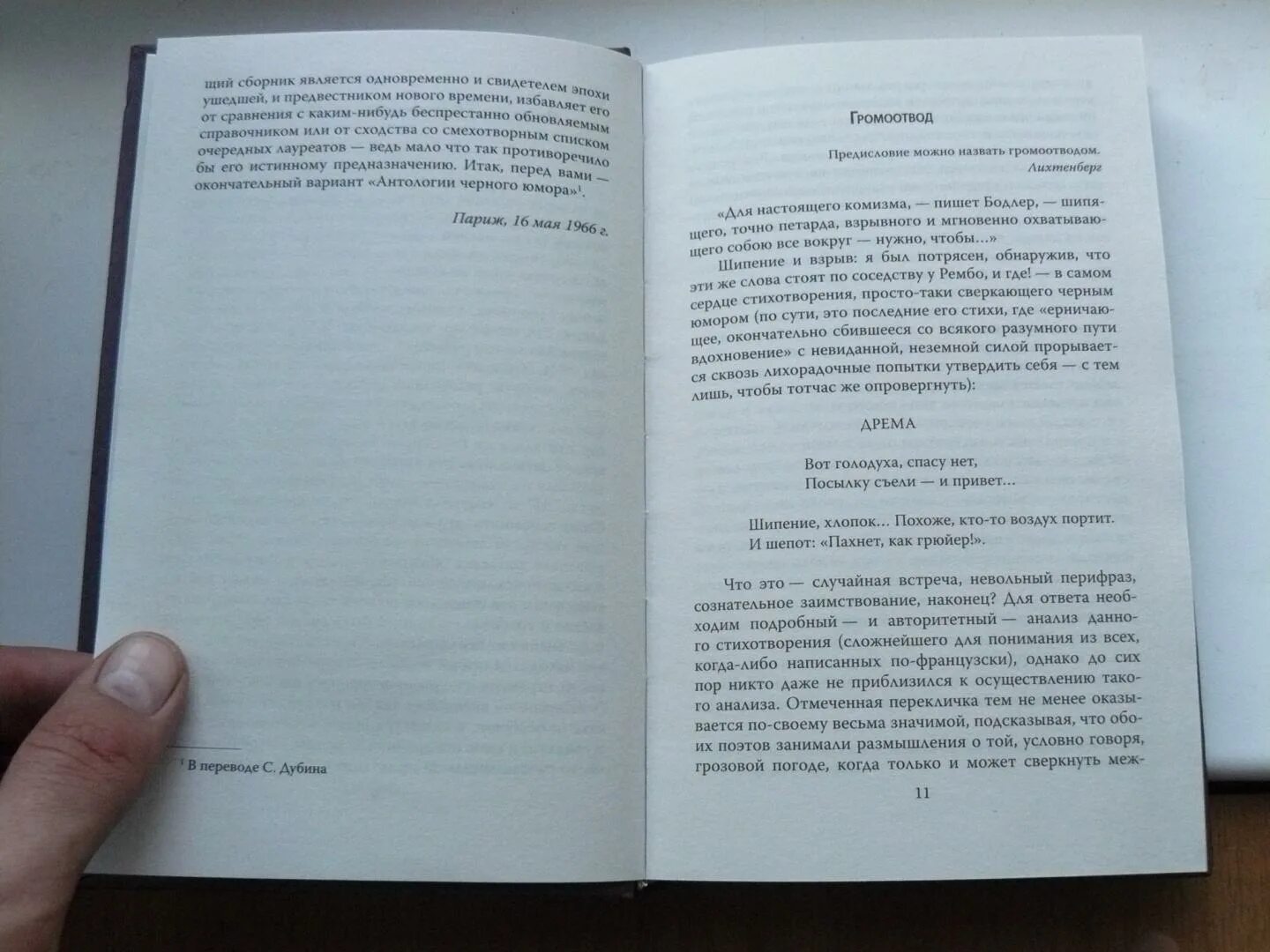 Антология черного юмора Андре Бретон. Книга психопаты шутят. Андре Бретон психопаты шутят. Психопаты шутят. Антология черного юмора | Бретон Андре. Читать книгу психопаты