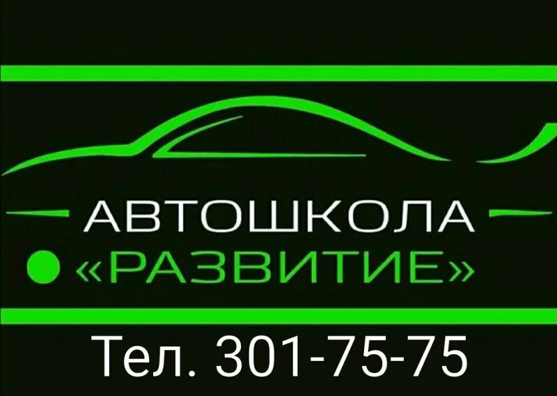 Автошкола развитие. Автошкола развитие Ростов-на-Дону. Вывеска автошкола. Автошкола табличка.