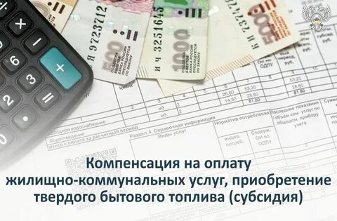 Компенсация на приобретение твердого топлива