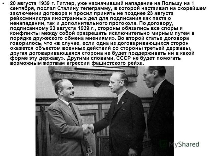 1939 Пакт Молотова Риббентропа. Пакт Молотова-Риббентропа 23 августа 1939 года. Договор 1939 года между СССР И Германией. Сталин в 1939 году