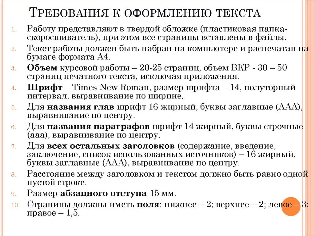 Требование к оформлению работы. Требование к оформлению работы
