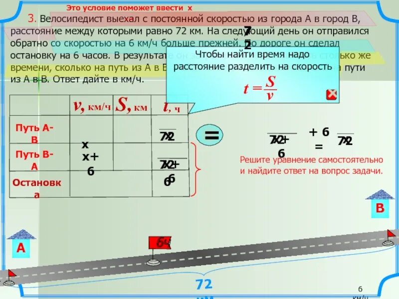 Автомобиль должен за 7 часов проехать расстояние. Задачи на движение велосипедистов. Велосипедист выехал с постоянной скоростью. Велосипедист едет с постоянной скоростью. Велосипедист выехал с постоянной скоростью из города а в город в.