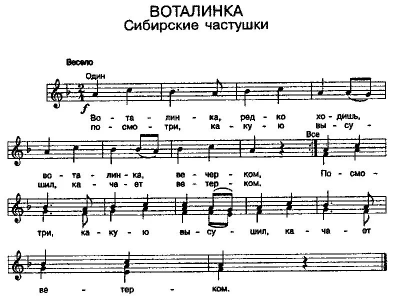 Частушки Ноты. Частушки Ноты для фортепиано. Частушки русские народные с нотами. Русские народные частушки с нотами для фортепиано. Песня легко ли