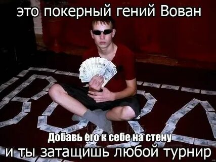 Вован послала