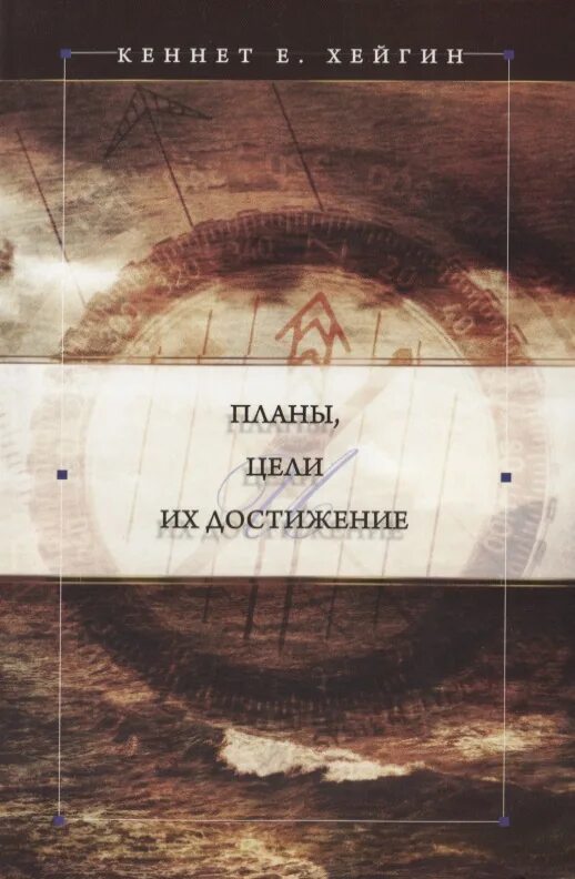 Книга по целям и их достижению
