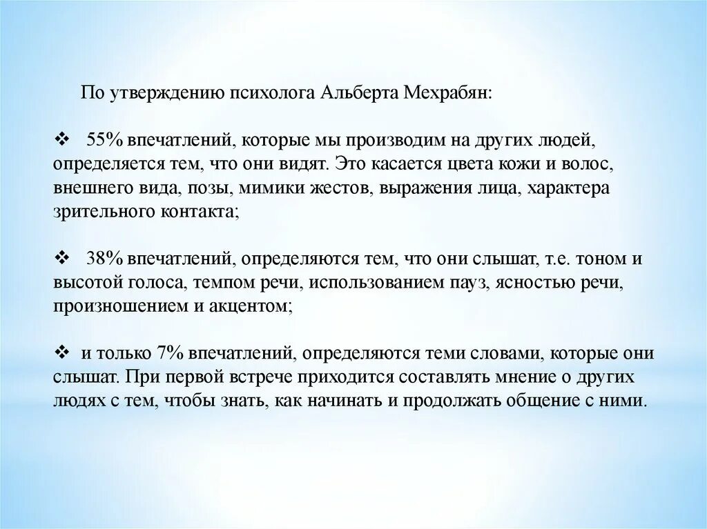 Какое впечатление произвела на девочку истории. Впечатление человека определяется. Первое впечатление о человеке. Как произвести впечатление. Произвести первое впечатление.