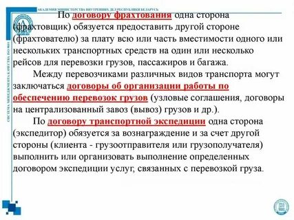 Фрахтование гк