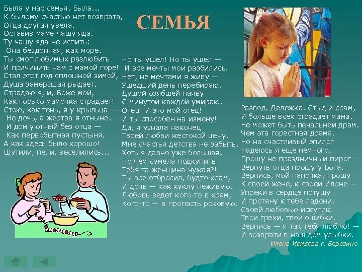 Отец вернулся в семью