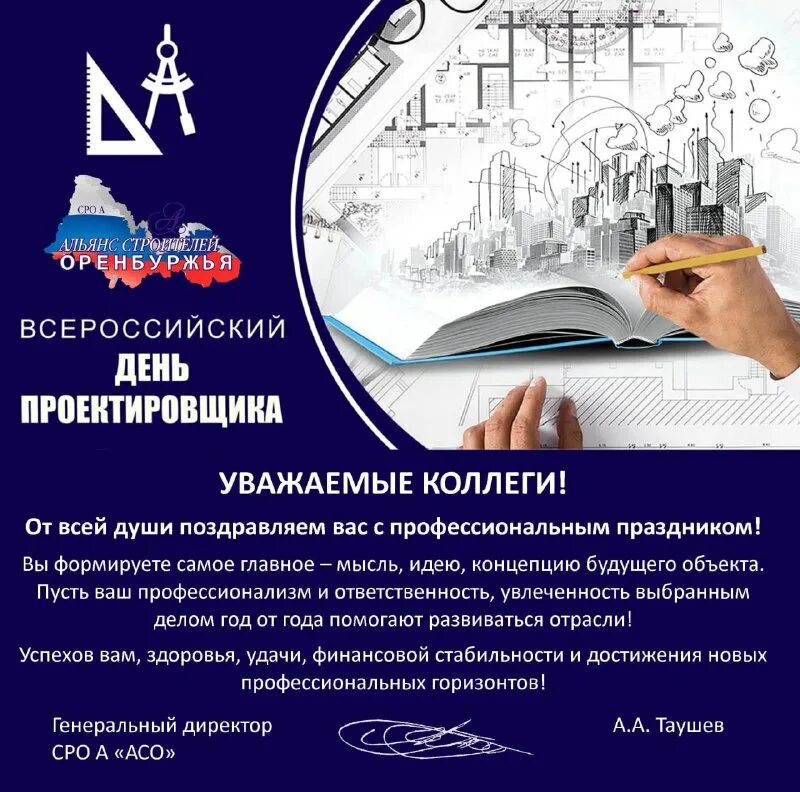 альянс строителей сро оренбуржье сайт. альянс строителей сро оренбуржье сайт. сро альянс строителей. таушев андрей оренбург. альянс строителей сро оренбуржье сайт.