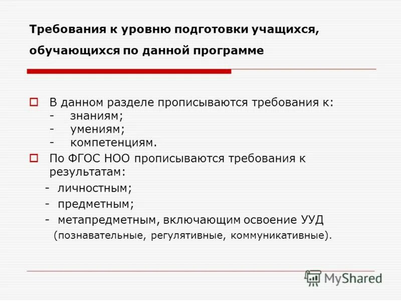 рабочая программа коррекционного обучения