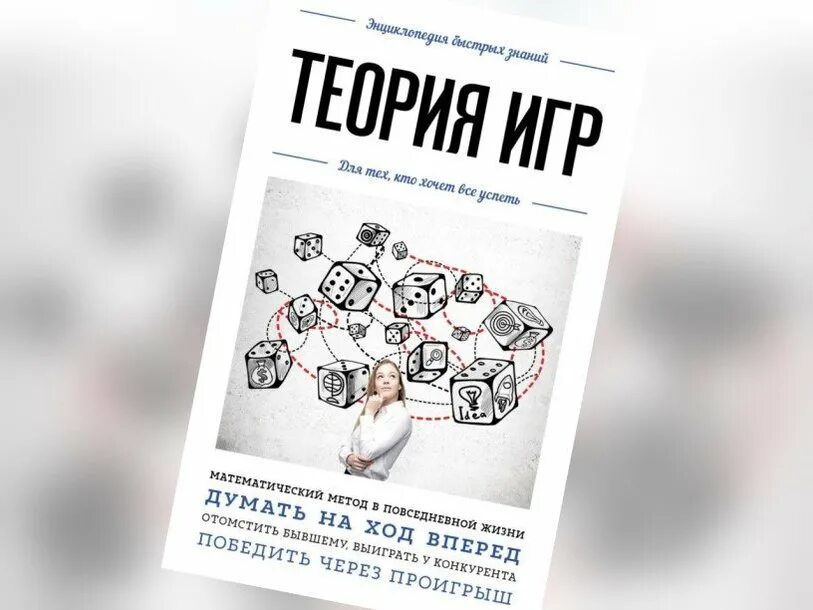 Теория игр обучение. Математическая теория игр. теория игр картинки. комбинаторная теория игр. теория игр анимация.