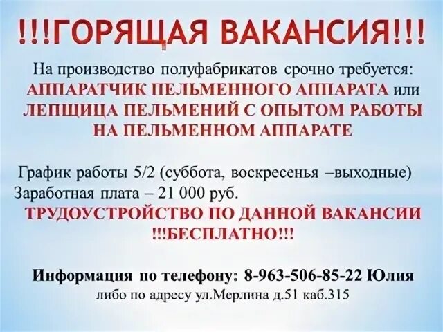 Работа бийске вакансии от прямых