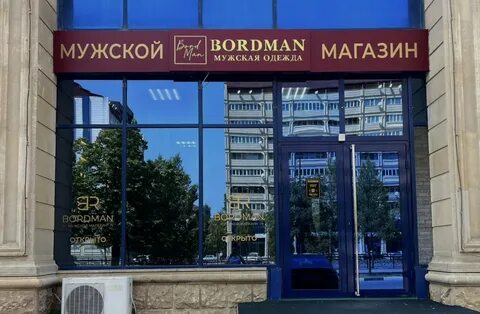Бутик грозный